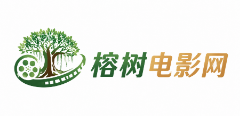 榕树电影