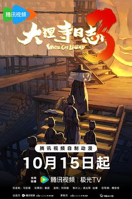 大理寺日志3